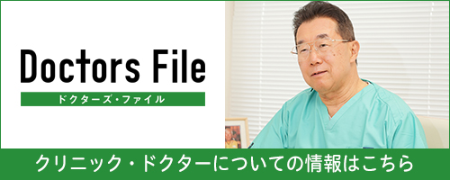 ドクターズファイル